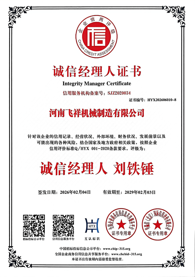 誠信經(jīng)理人證書